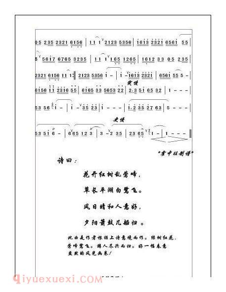 洞箫乐曲【平湖春色】简谱