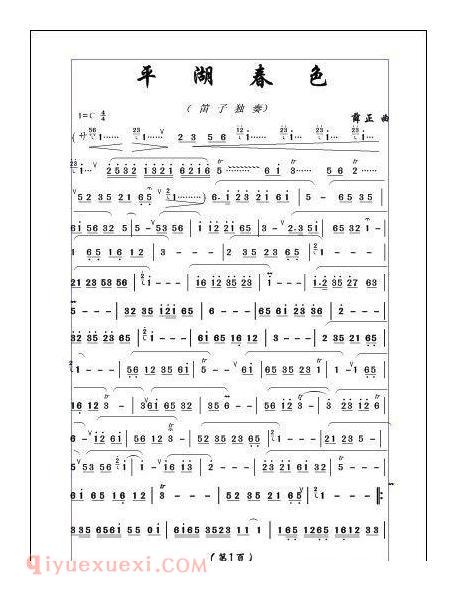洞箫乐曲【平湖春色】简谱