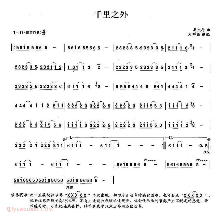 洞箫乐曲【千里之外】简谱