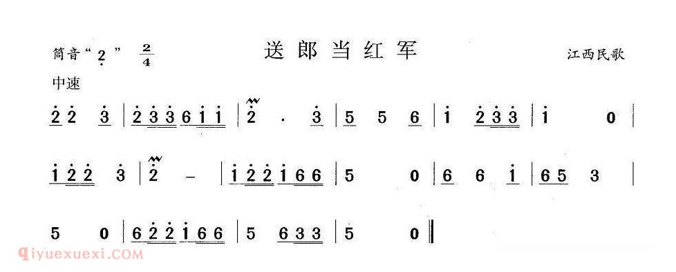 洞箫乐曲【送郎当红军 江西民歌】简谱