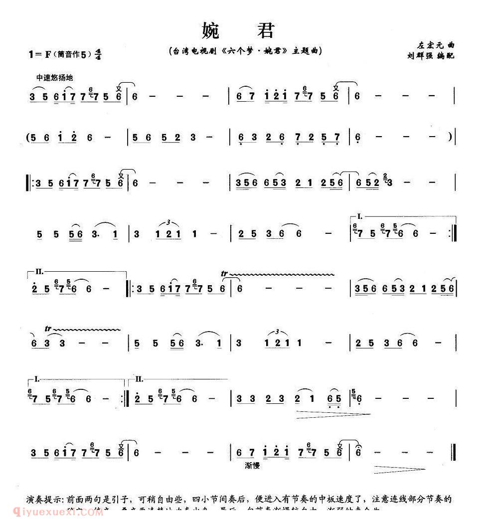 洞箫乐曲【婉君】简谱