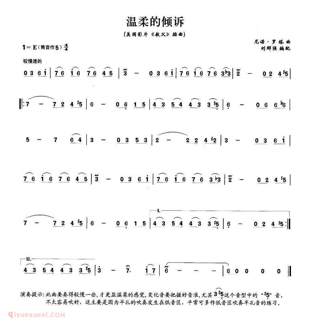 洞箫乐曲【温柔的倾诉】简谱