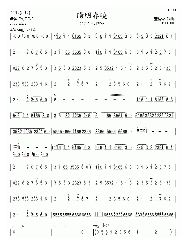 洞箫乐曲【阳明春晓 又名：三月桃花】简谱