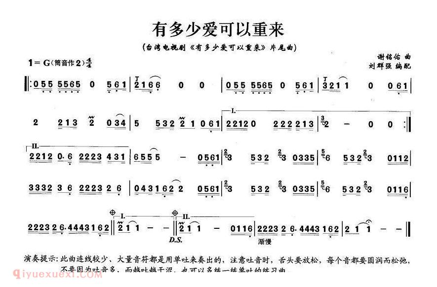 洞箫乐曲【有多少爱可以重来】简谱