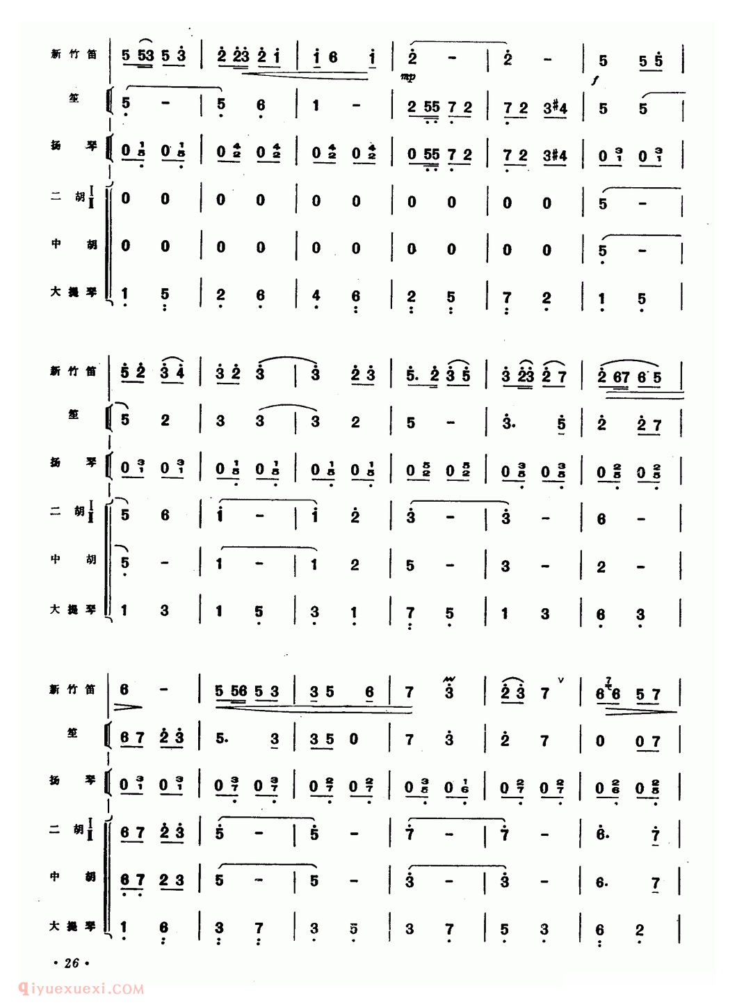 洞箫乐曲【在希望的田野上 乐队伴奏】简谱