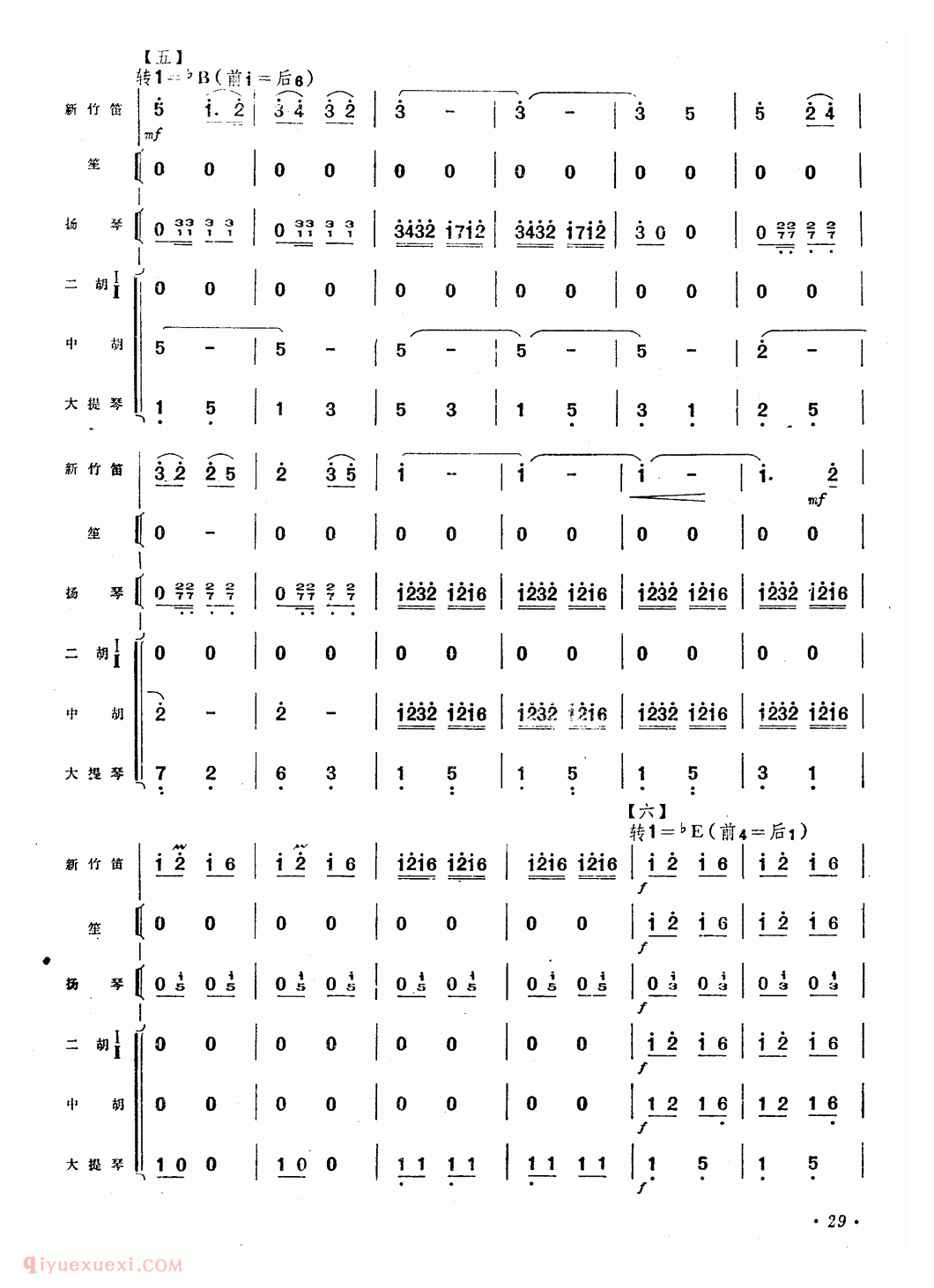 洞箫乐曲【在希望的田野上 乐队伴奏】简谱