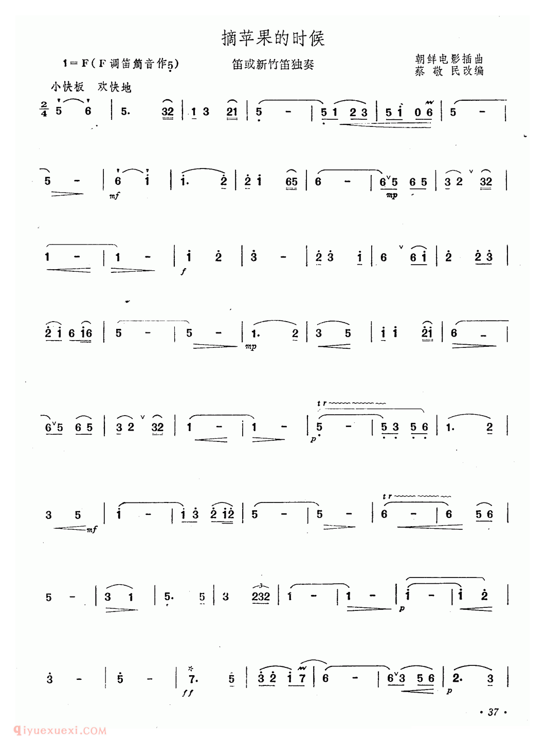 洞箫乐曲【摘苹果的时候】简谱