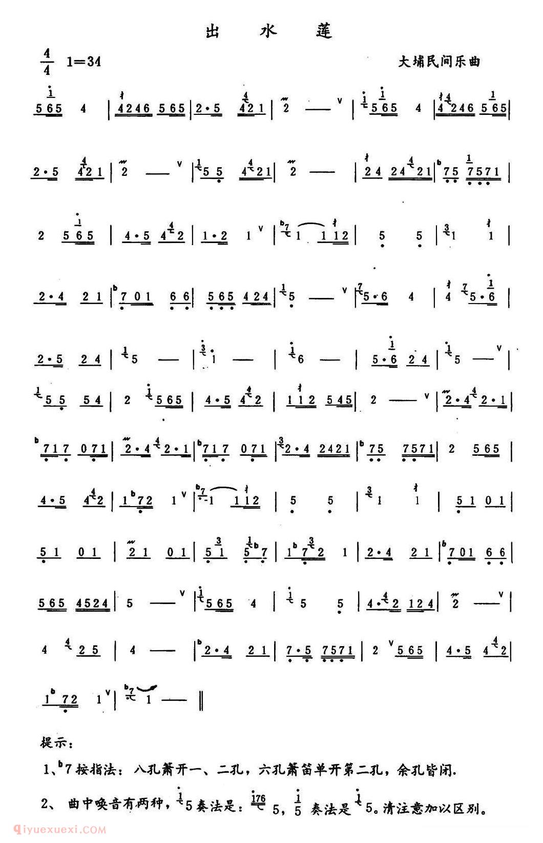 洞箫乐曲【出水莲 大埔民间乐曲】简谱
