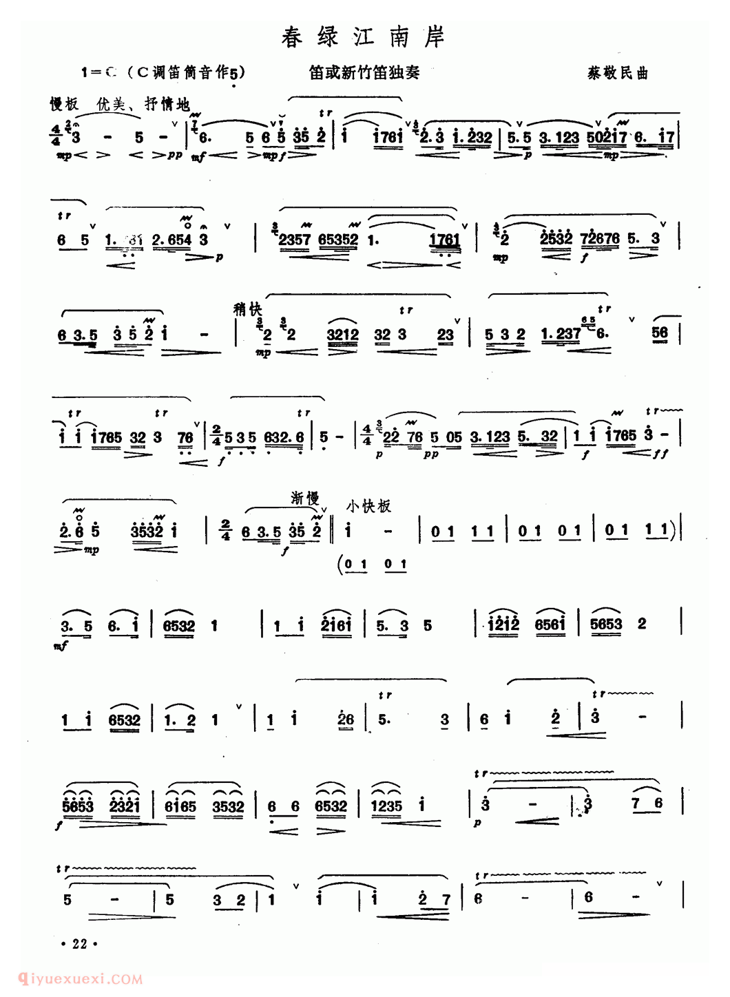 洞箫乐曲【春绿江南岸】简谱 
