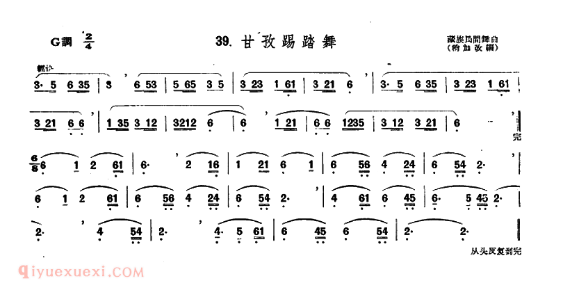 洞箫乐曲【甘孜踢踏舞】简谱