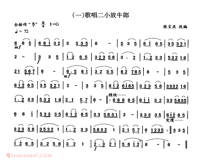 洞箫乐曲【歌唱二小放牛郎】简谱