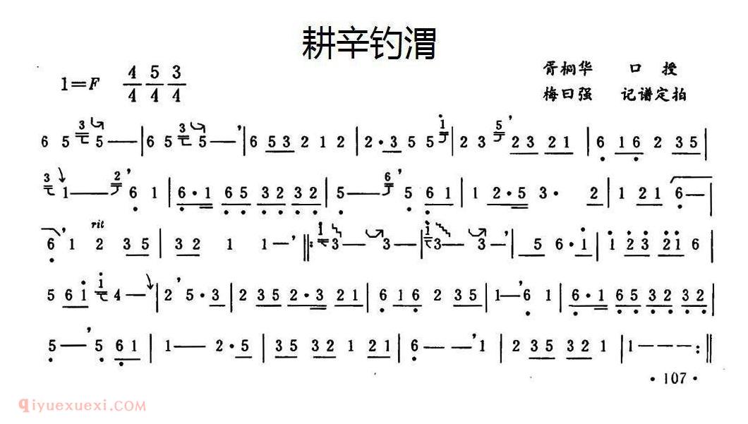 洞箫乐曲【耕辛钓渭】简谱