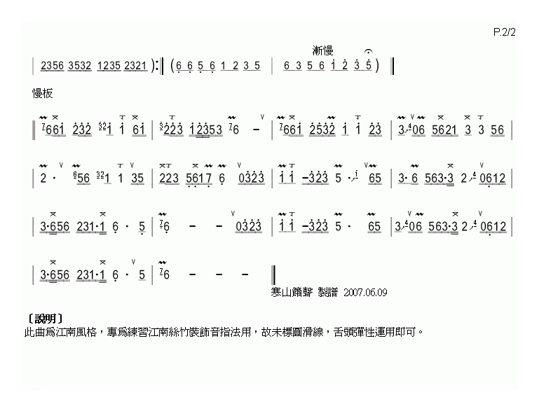 洞箫乐曲【古镇情】简谱