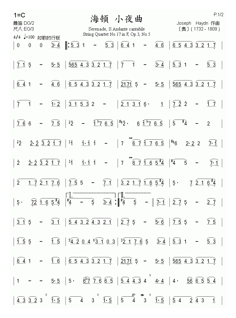 洞箫乐曲【海頓 小夜曲】简谱
