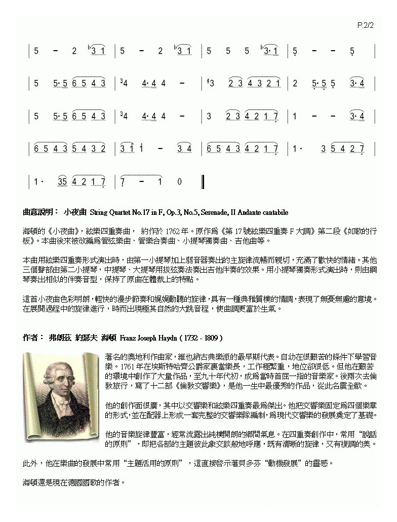 洞箫乐曲【海頓 小夜曲】简谱