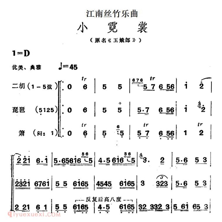 洞箫乐曲【江南丝竹乐曲：小霓裳 原名 玉娥郎】简谱