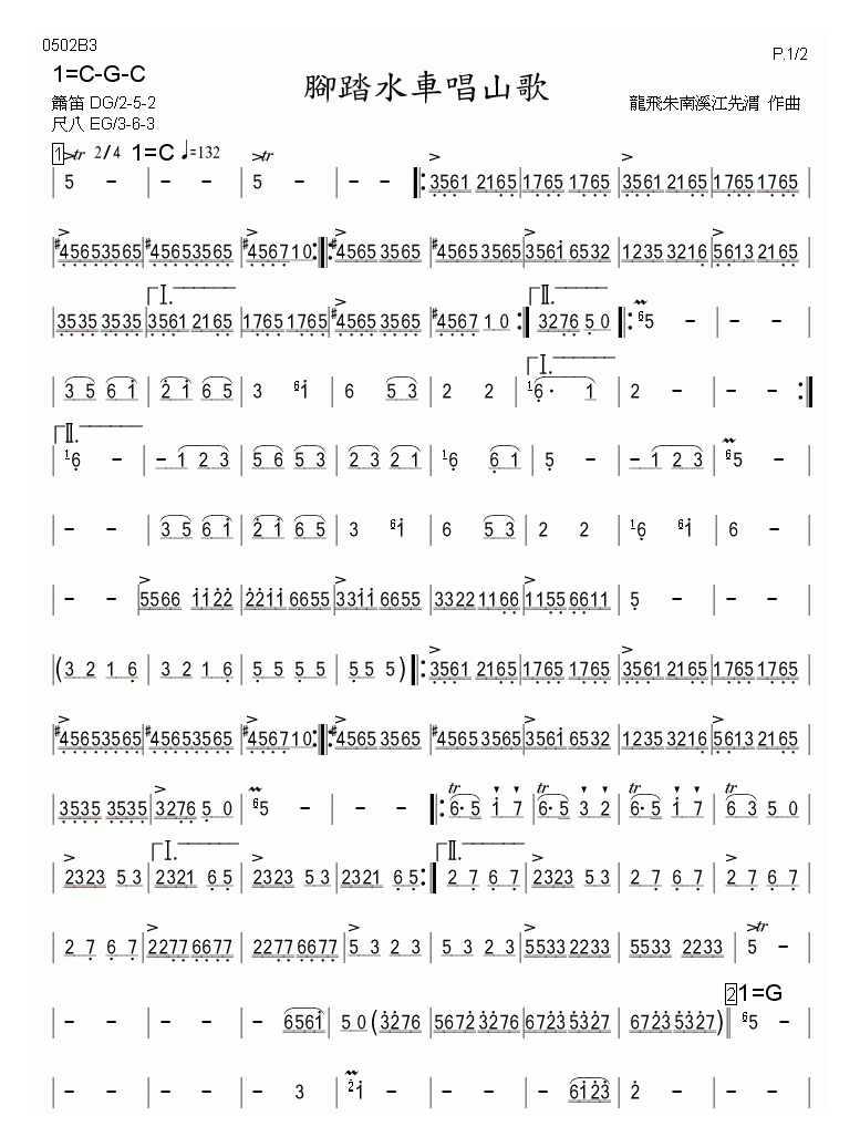 洞箫乐曲【脚踏水车唱山歌】简谱