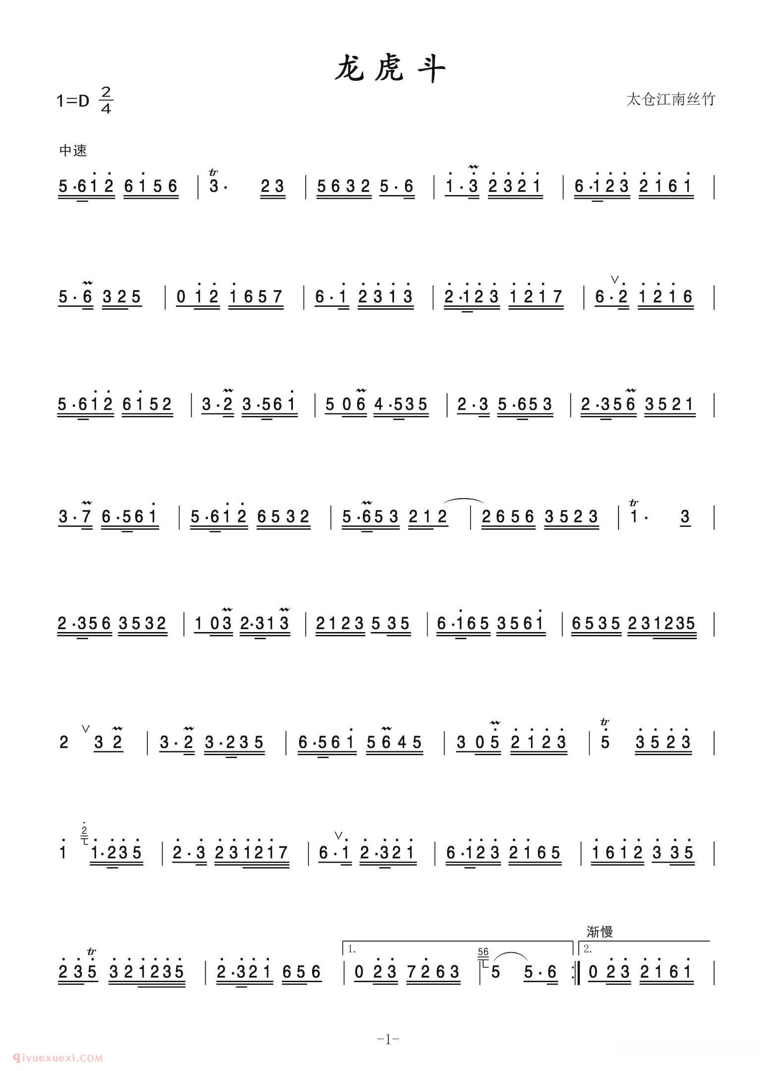 洞箫乐曲【龙虎斗 张晓峰编曲】简谱