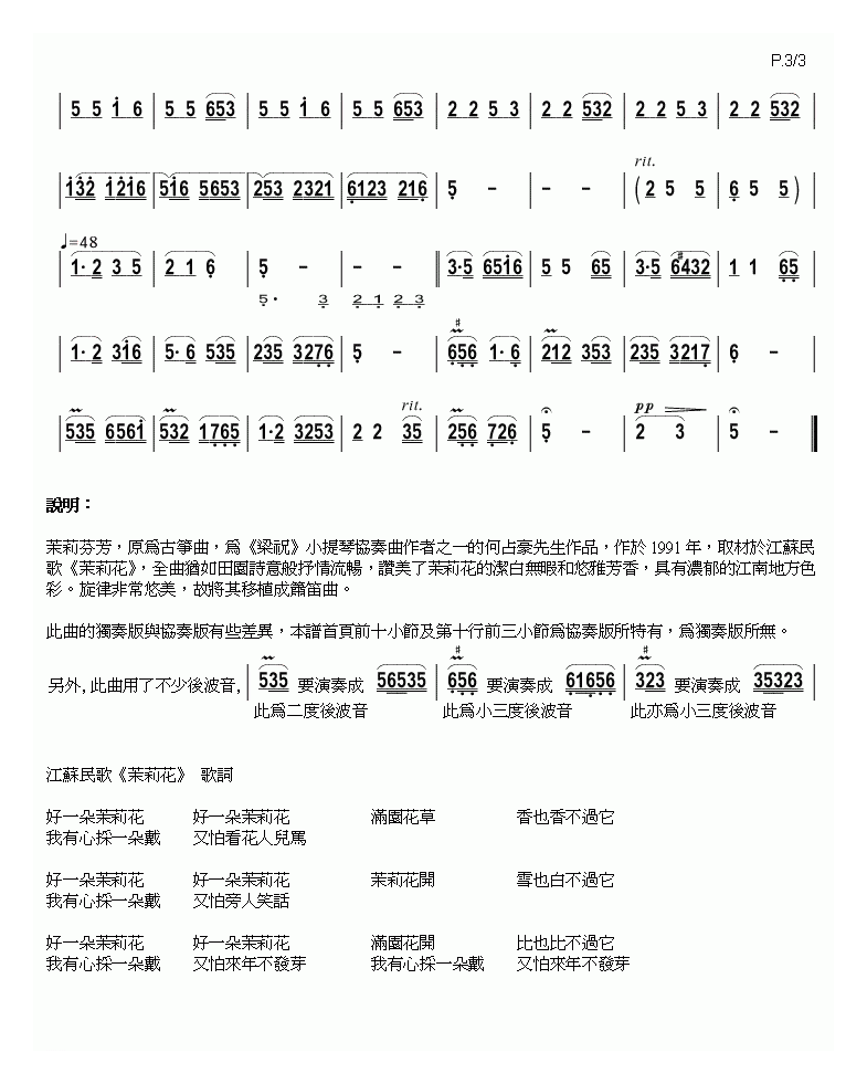 洞箫乐曲【茉莉芬芳】简谱