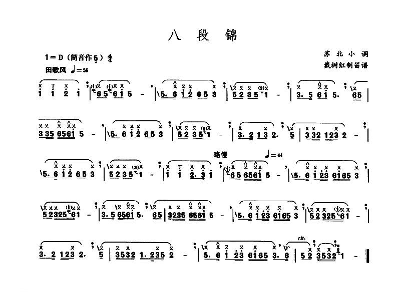 洞箫乐谱【八段锦】五线谱