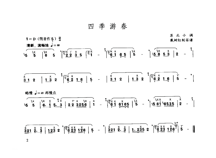 洞箫乐谱【四季游春】五线谱