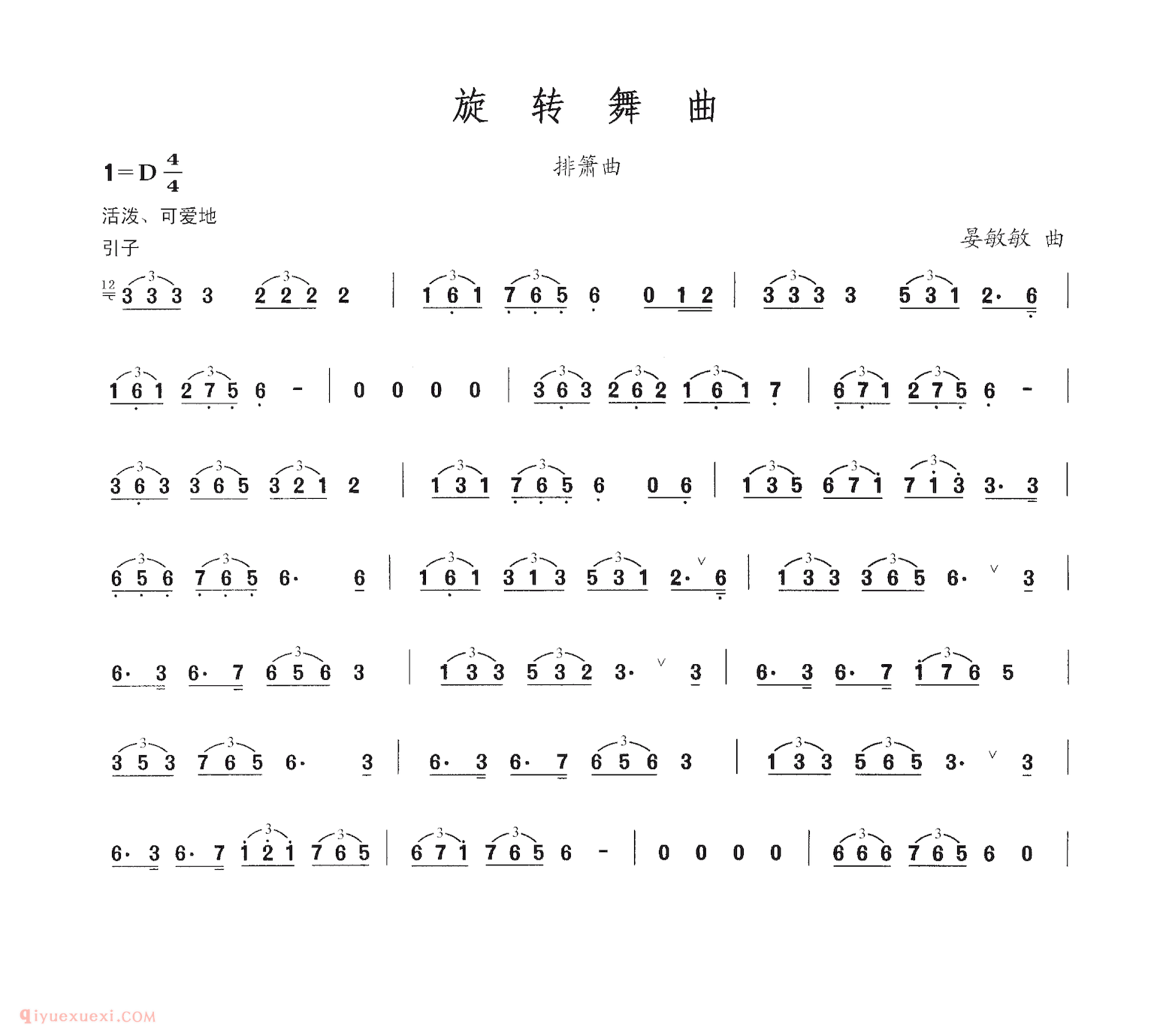 洞箫乐谱【旋转舞曲】五线谱