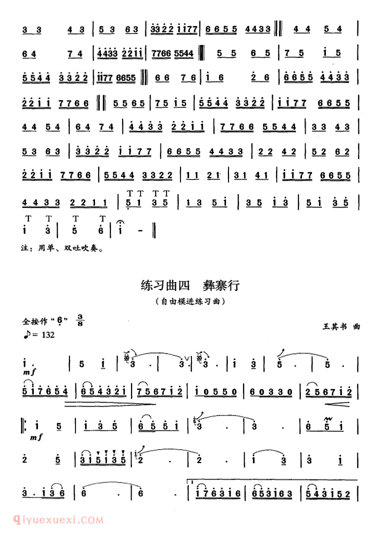 洞箫乐曲【练习曲】箫八级考级曲目简谱