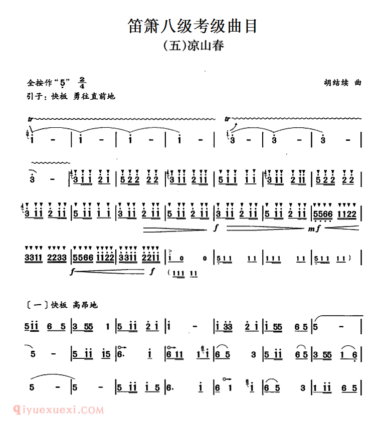 洞箫乐曲【练习曲】箫八级考级曲目简谱