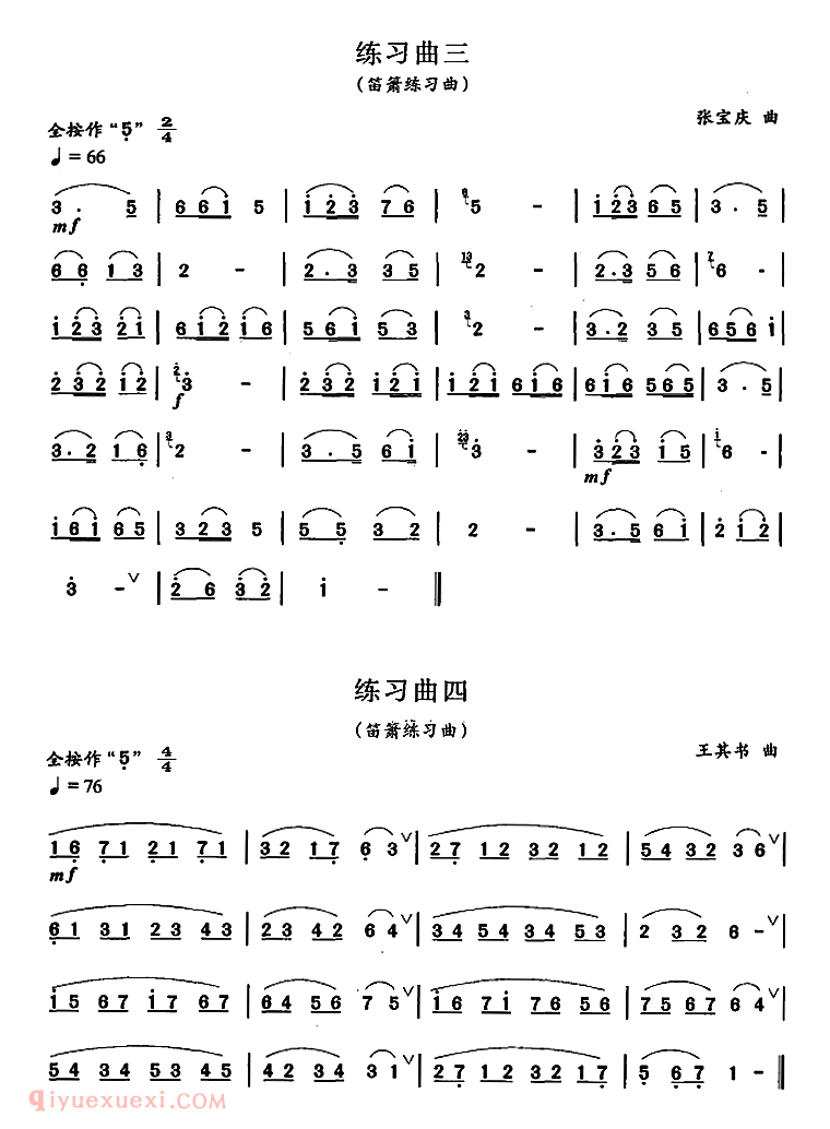 洞箫乐曲【练习曲】箫二级考级曲目简谱