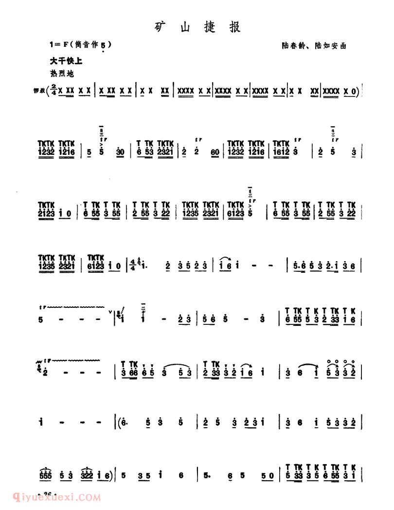 洞箫乐曲【矿山捷报】简谱