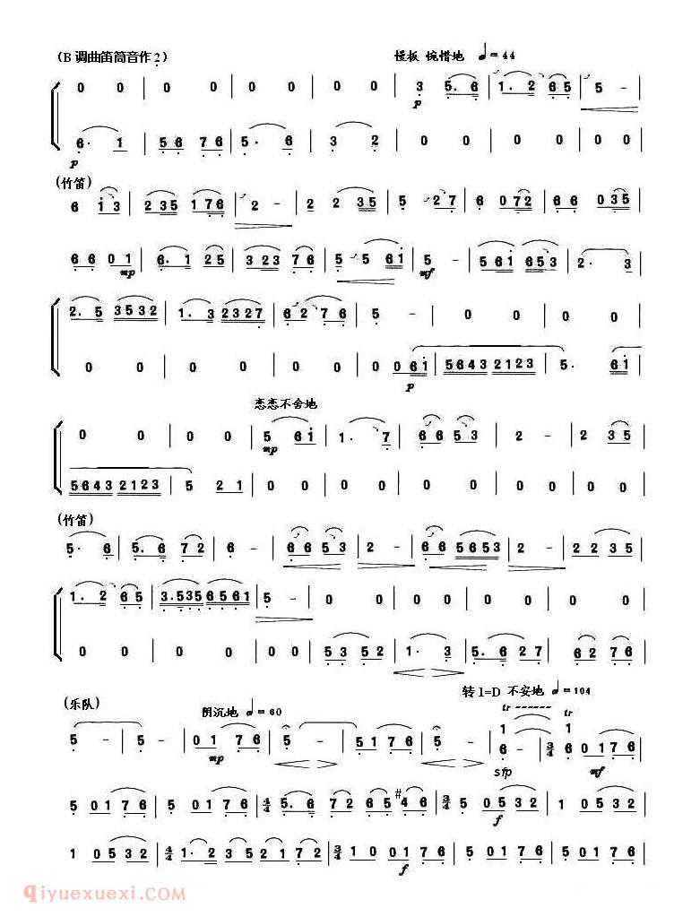 洞箫乐曲【梁山伯与祝英台】简谱