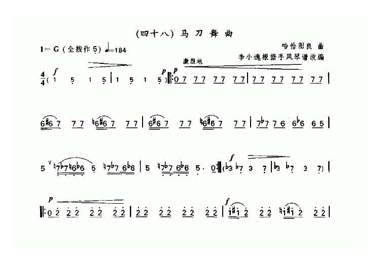 洞箫乐曲【马刀舞曲】简谱