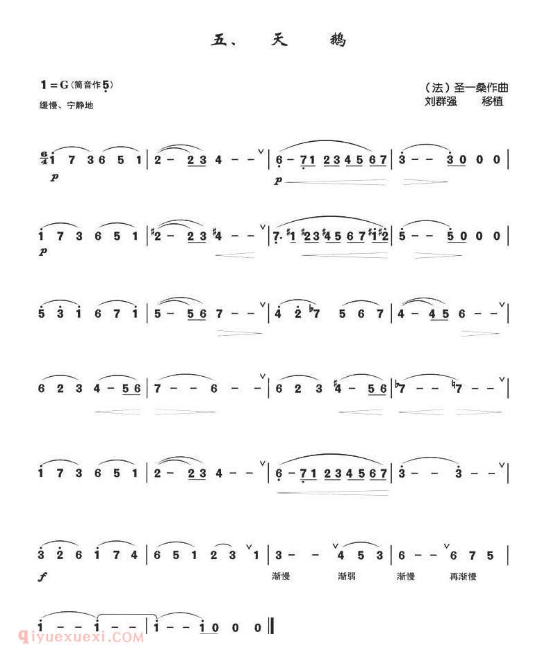 洞箫乐曲【天鹅】简谱