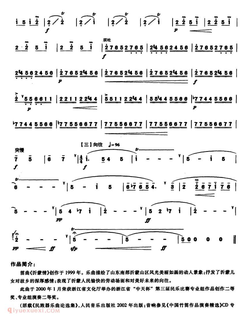 洞箫乐曲【沂蒙情】简谱