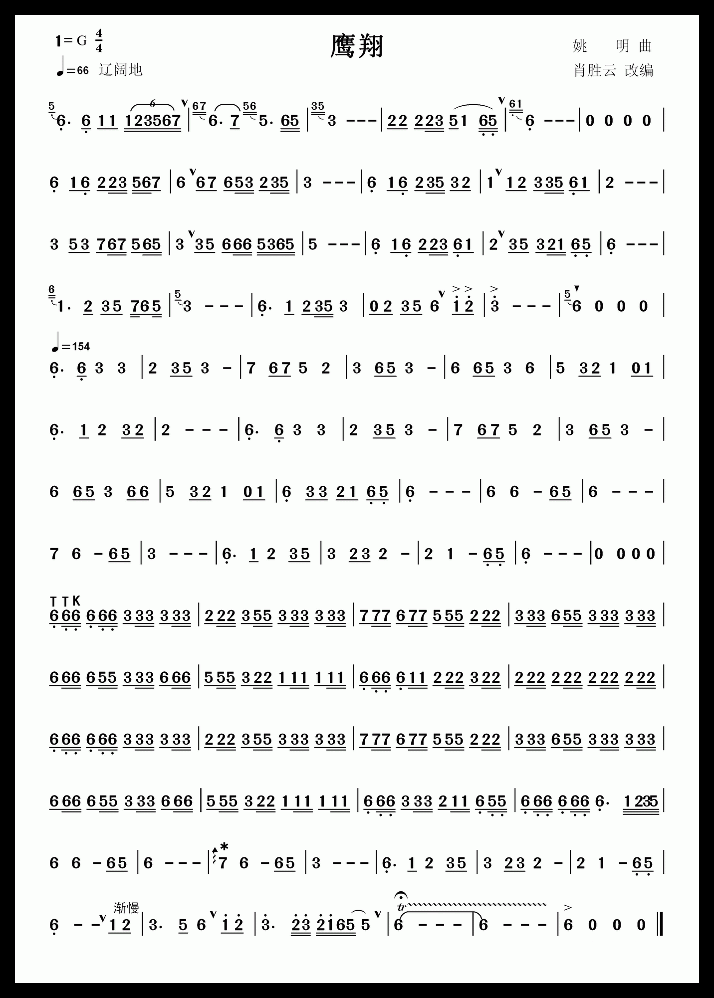 洞箫乐曲【鹰翔】简谱