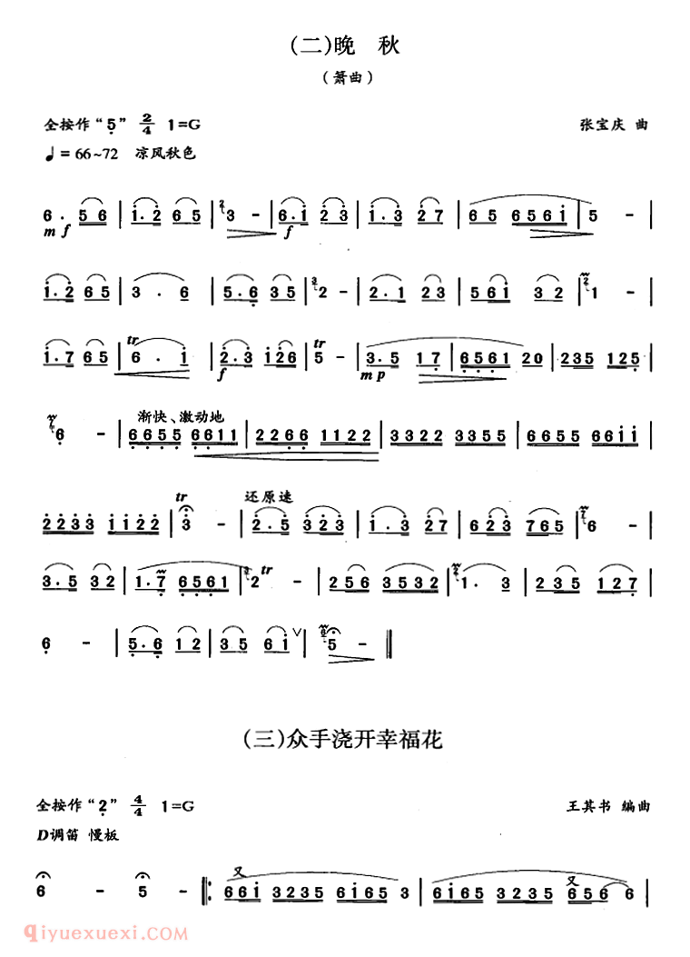 洞箫乐曲 箫四级考级曲目简谱