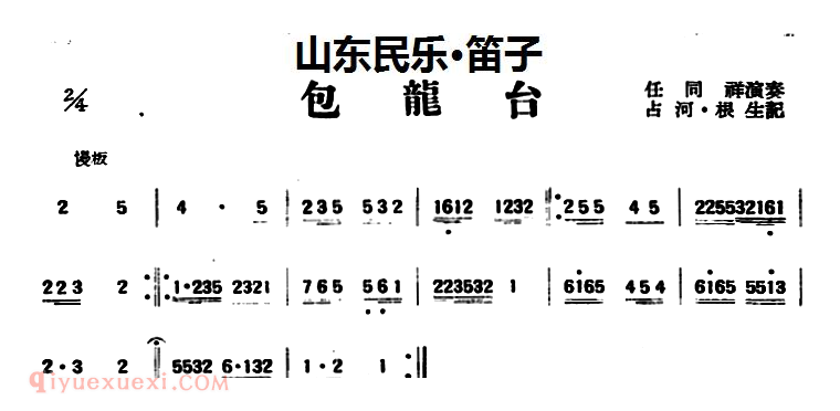 竹笛乐曲【包龙台 山东民乐】简谱