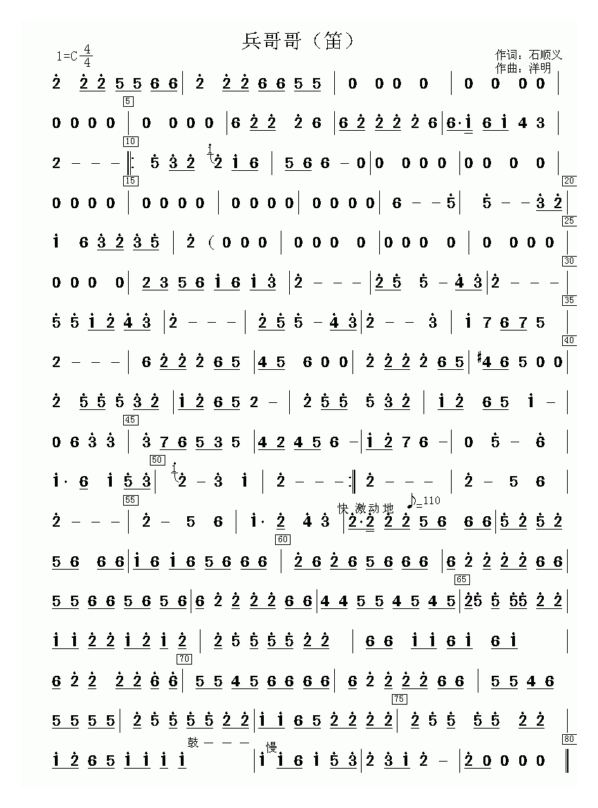 竹笛乐曲【兵哥哥 笛子分谱】简谱