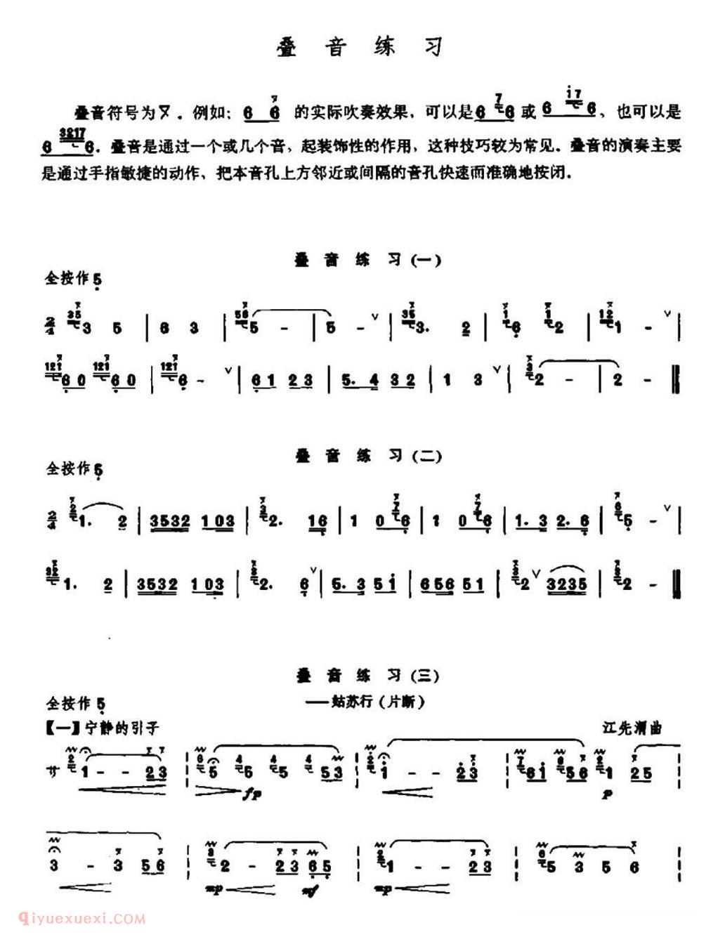 竹笛乐曲【笛子叠音练习】简谱