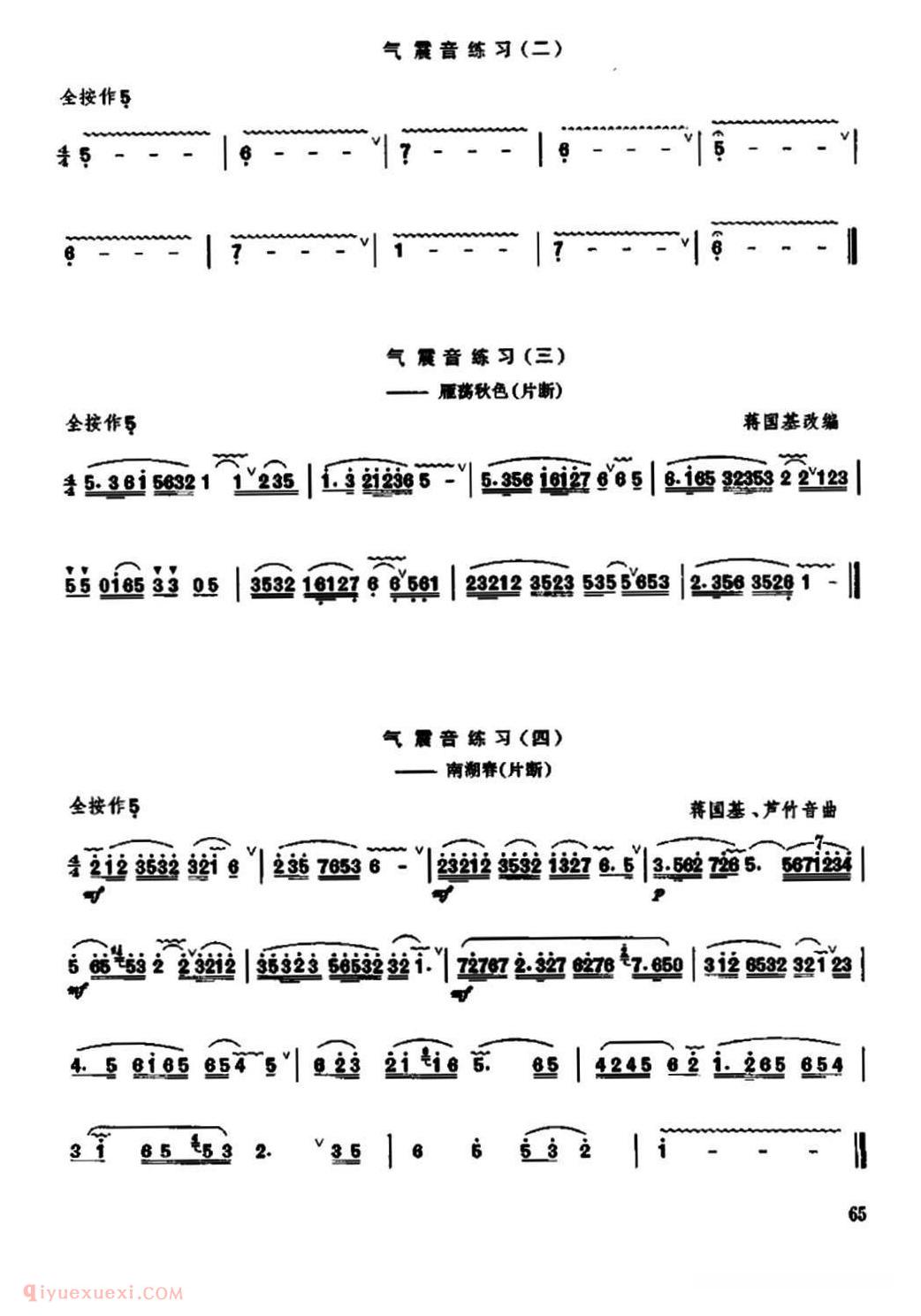 竹笛乐曲【笛子气息控制练习】简谱