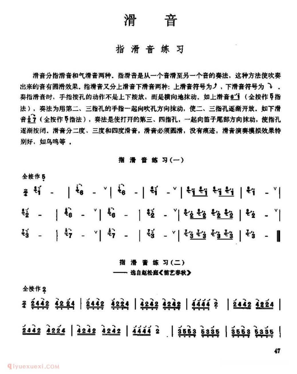 竹笛乐曲【笛子滑音练习】简谱