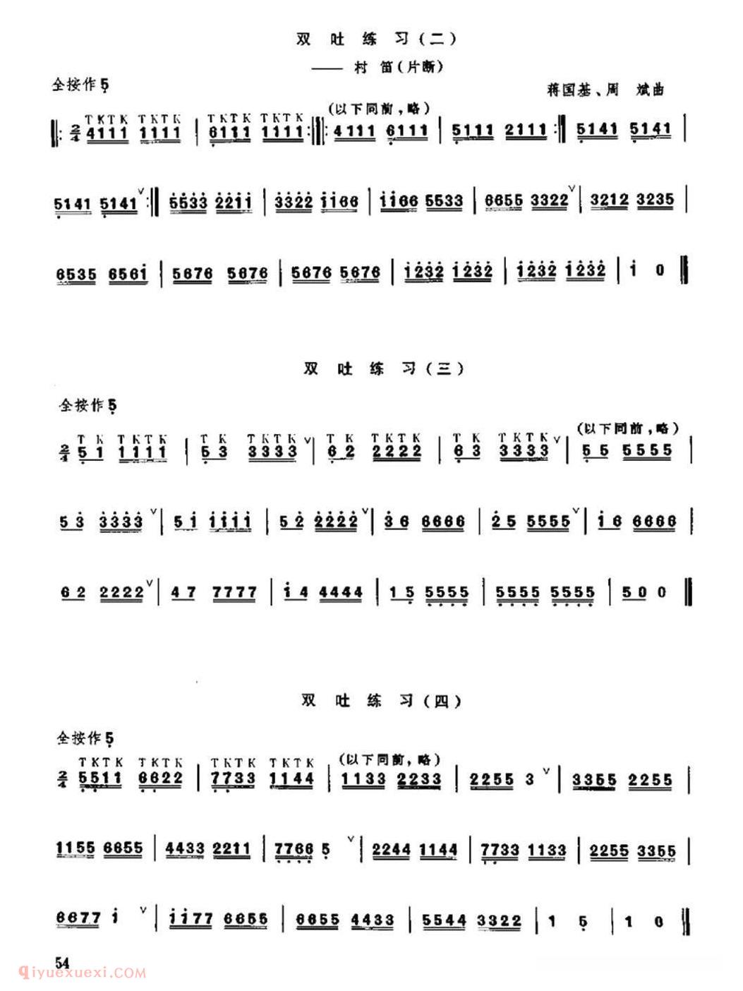 竹笛乐曲【笛子双吐、三吐、花舌练习】简谱