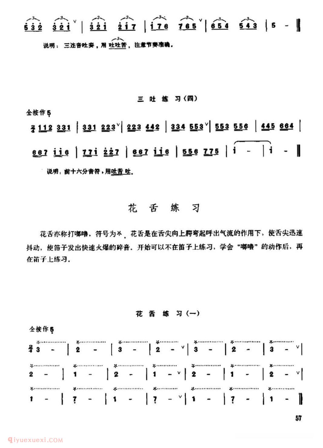 竹笛乐曲【笛子双吐、三吐、花舌练习】简谱