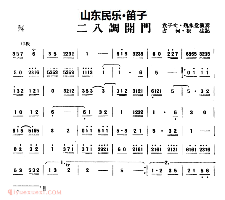 竹笛乐曲【二八调开门】简谱