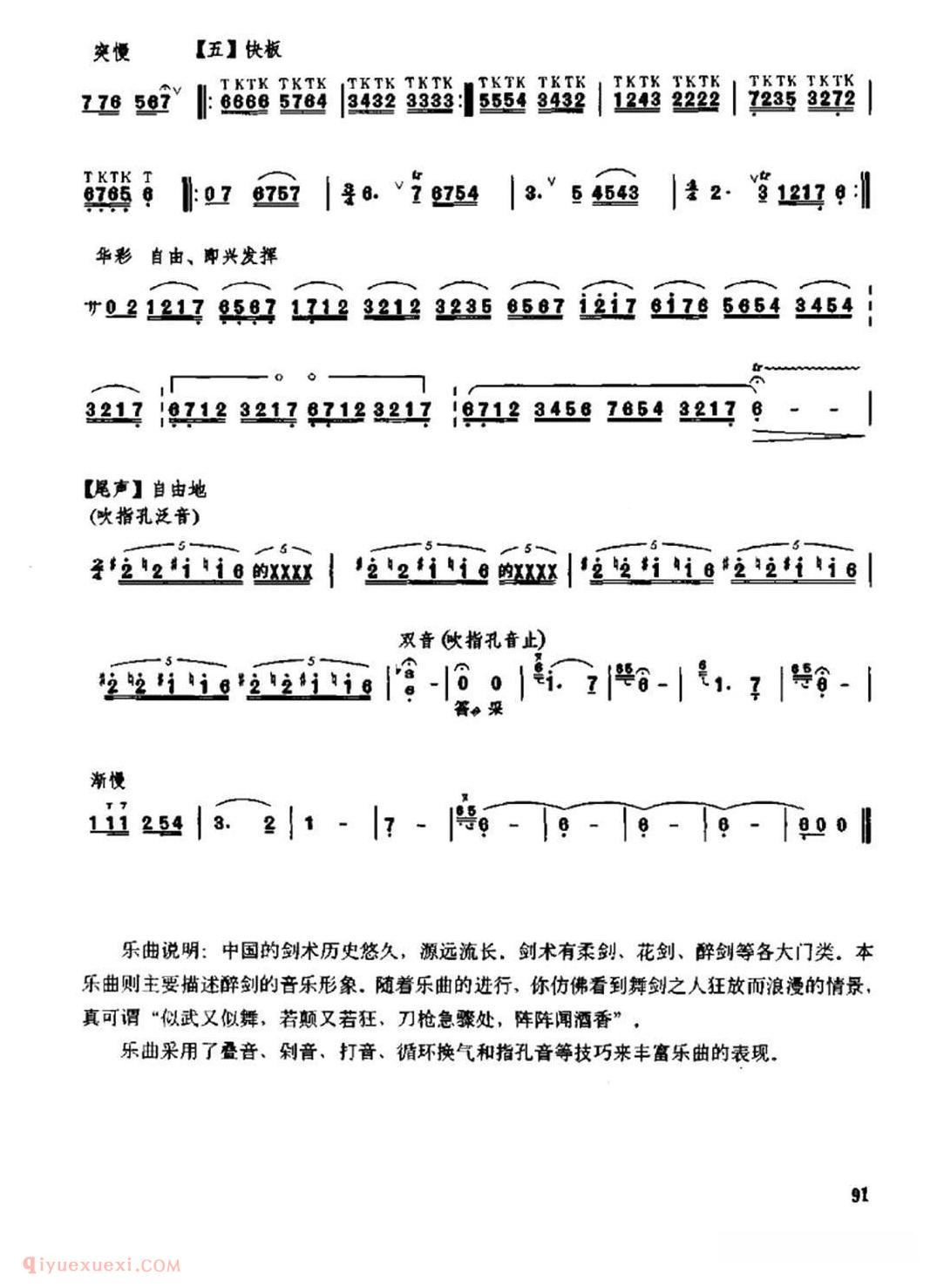 竹笛乐曲【剑 低音笛】简谱