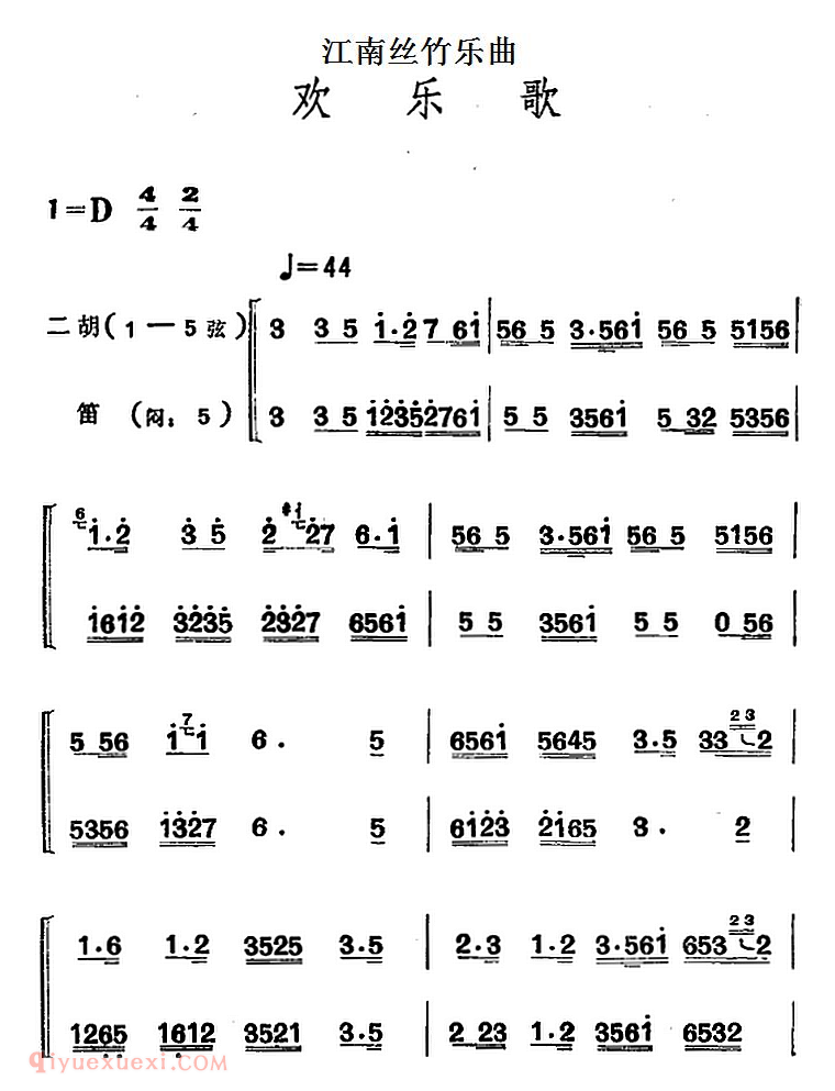 竹笛乐曲【欢乐歌 笛/二胡】简谱
