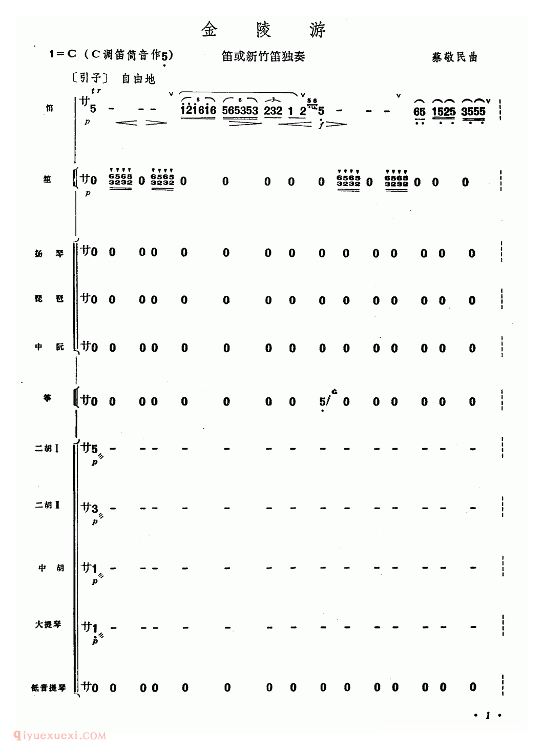 竹笛乐曲【金陵游 笛子乐队合奏】简谱