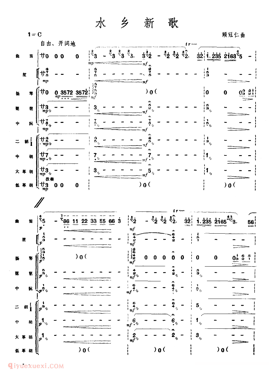竹笛乐曲【水乡新歌 民乐队伴奏】简谱