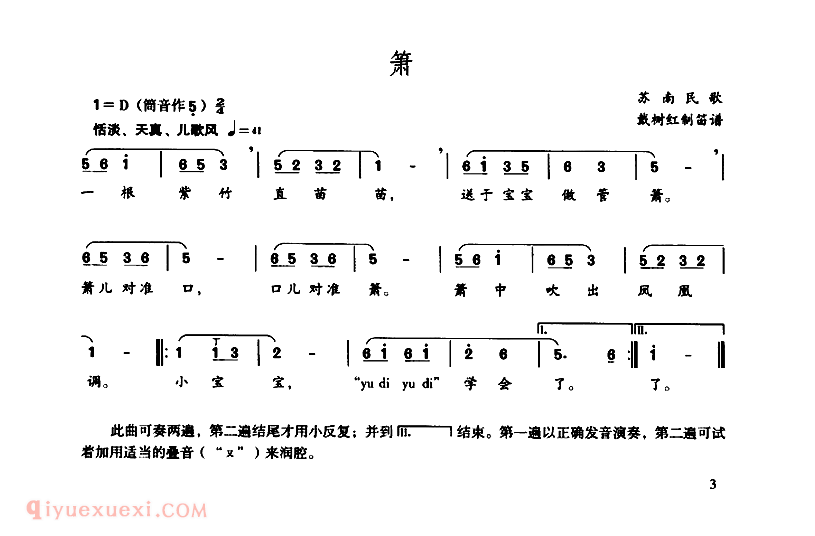 笛子乐曲【箫】戴树红订笛谱版