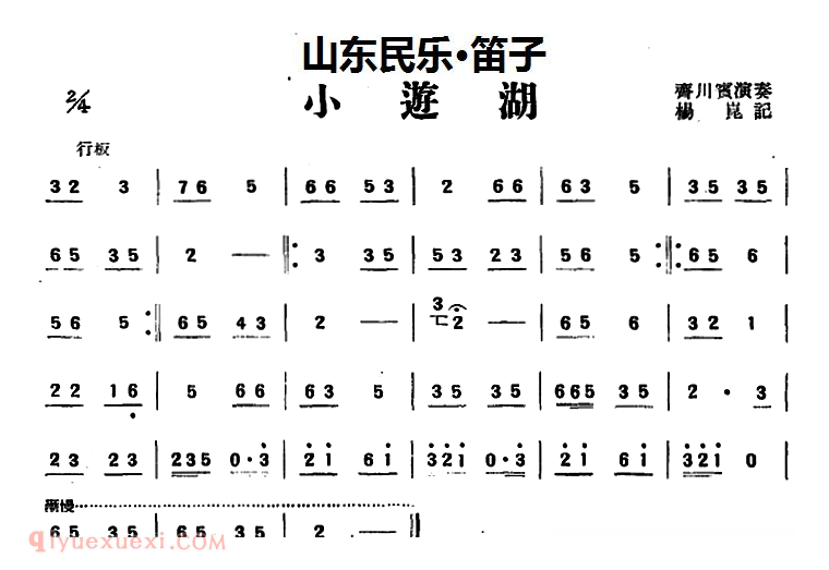 笛子乐曲【小游湖 山东民乐】简谱